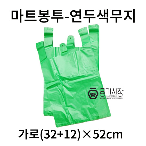 시장마트-연두색봉투6호 44×52 - 1,000장/비닐봉투/중국집봉투