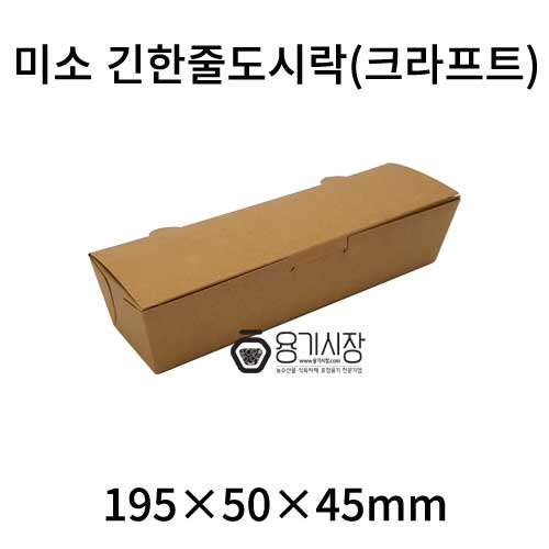 긴한줄 도시락-800개 크라프트/김밥 한줄 도시락 용기 제과 분식 포장