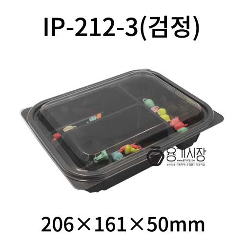 [회원특가] ip212-3(검정3칸) -300셋트
