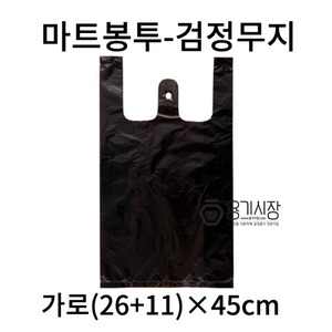 비닐봉투 비닐봉지/마트봉투-검정봉투4호 37×45 - 1,000장