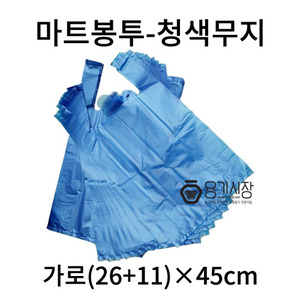 비닐봉투 비닐봉지/마트봉투-청색봉투4호 37×45 - 1,000장
