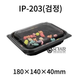 샐러드용기IP-203/반찬식품사각반찬가게003/일회용기/ip203(검정)~800세트