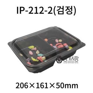 [회원특가] ip212-2(검정2칸) -300셋트