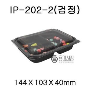 [회원특가] ip202-2(검정2칸) -500셋트