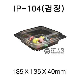 일회용기 IP-104(105) 포장용기