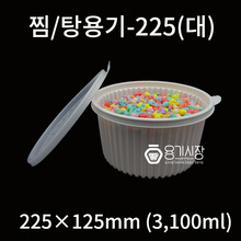 찜/탕용기-225(대),감자탕용기