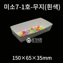 미소7-1호-무지(흰색)-1,400개/종이도시락/미소트레이/사각접시/종이일회용기