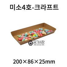 미소트레이/종이접시/종이용기/종이트레이/미소4호-크라프트/1,000개