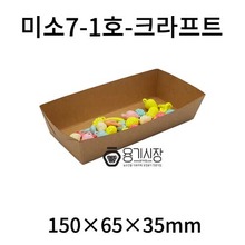 미소7-1호-크라프트-1,400개/사각크라프트/미소트레이/종이도시락/일회용기/미소도시락