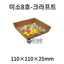 미소8호-크라프트-1,200개/미소도시락/와플트레이/종이용기/스테이크/분식/일회용기접시