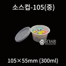 다용도컵-105중 -1,000세트/국물컵/공기밥/일회용기/소스컵105파이(중)